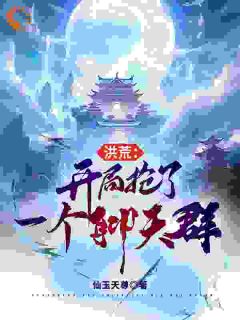 开局普通生灵？没关系我会抢啊！