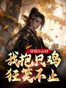 寒灾荒年，他们村却连肥肉都嫌弃