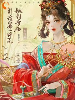 被奸臣盯上？我立了衷心小弟人设！