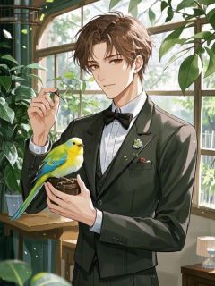 弟弟想当金丝雀，我不劝了