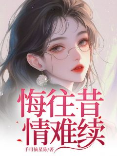 和肖亦寒在一起三年