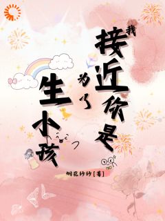 揣崽后，我跑路了