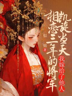 沈清和顾宸许苑大婚后续