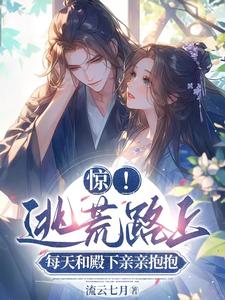 在饥荒游戏里被皇子强撩，怎么办？