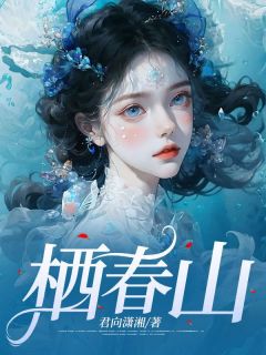 我跟了许津南三年他终于要结婚了