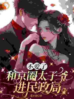 第1 章想要我吗苏宝妍