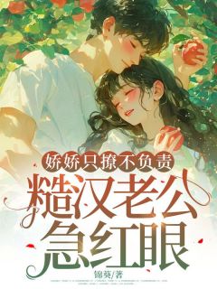 七零娇娇撩糙汉，团宠作精要翻天