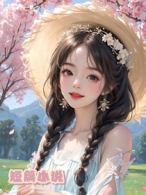 竹马堕落后，十年同学聚会和我告白