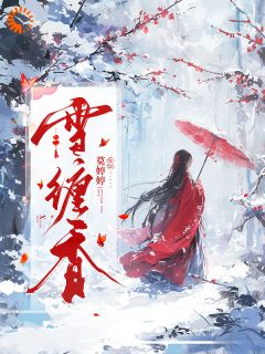 刚被赐婚糙汉将军，我就成了寡妇