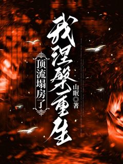 我嫁给了顶流影帝顾沉