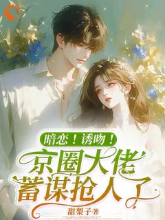 相恋两周年，男友把我送给合作商