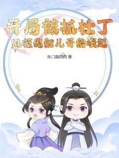 林宇意外之中穿越到了架空王朝