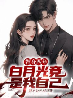 苏洋和顾清颜合约结婚两年