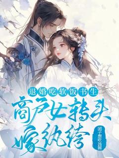 第1章不嫁竹马白宴