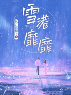 我爱上了不能爱的他