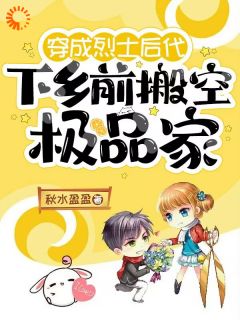 七零医妃：手撕极品后我下乡撩汉