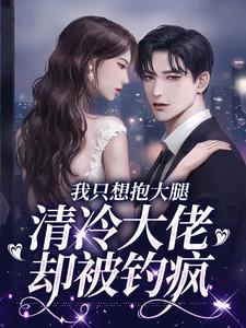 软萌娇妻怀里来