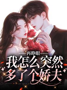 军婚六年护青梅？带崽嫁给他首长