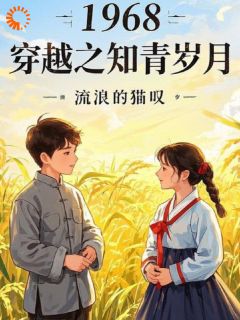 六零：不干活就饿死？可我选择创业