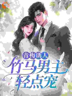 所有人都想攻略我的青梅竹马