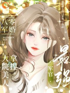 穿越：我怎么成了大佬的白月光