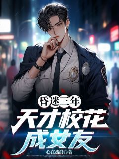 林白苏若冰重生