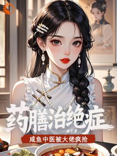 穿越现代：小姐她是大学霸