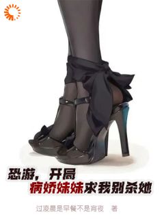 我在游戏当反派，妹妹却已成邪神？