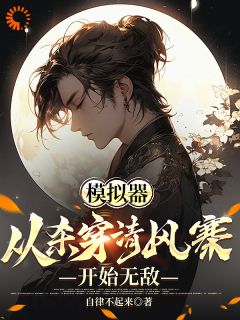 让你当压寨夫君，你活成了山大王？