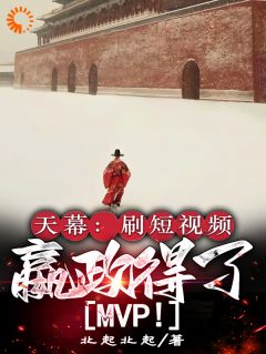 破防了！我刷视频被历朝观众当乐子