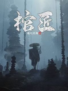 棺匠