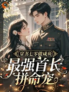 手握灵泉穿七零，被重生老公盯上了