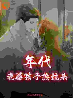 打工累成狗，穿越山村靠金手指改命