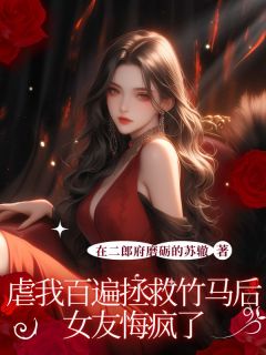 女友让我为她做的第99件事崔明曜