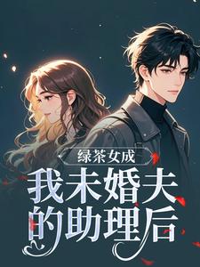 分手后，我嫁给了前任大哥