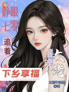 大佬落魄了？这下到我出场拿下他了