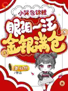 旺家小福宝要被拐？全家麻了！