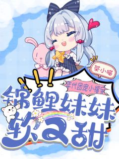 年代团宠小福宝：锦鲤妹妹软又甜