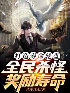 打造寿命轮盘，全民杀怪奖励寿命