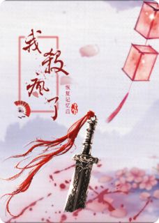 恢复记忆后，我杀疯了！