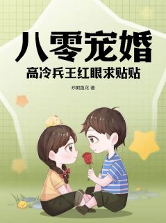 军婚难离：重生悍妻赶海躺平