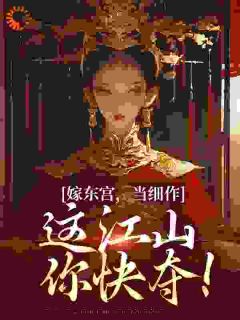 太宠了！刚重生皇叔就诱我生个崽