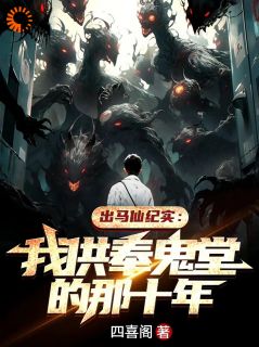 无常索命仙家助，体弱多病命格轻