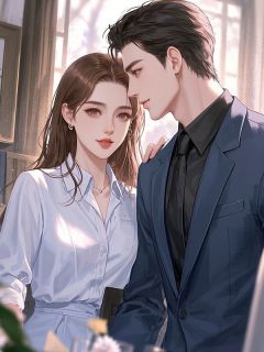 陆予深苏念宁乔青穗