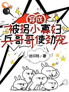 穿成80年代的被拐小寡妇