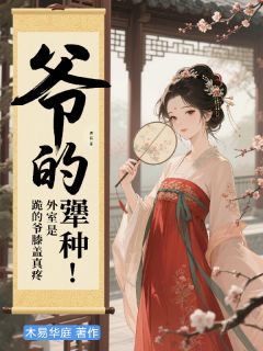 当过兵的女总裁云婉笙