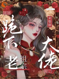 手握马甲，绿茶妹妹哪里逃