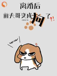 再遇！我成了她的真爱