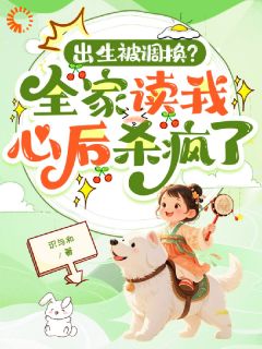 神草渡劫，妈妈你别丢了我