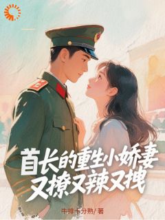 上一世，恬甜嫁周家